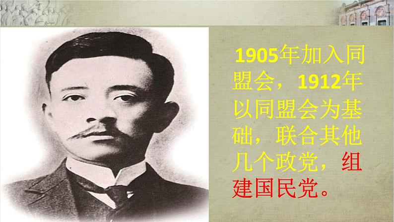 第11课 北洋政府的统治与军阀割据 课件05