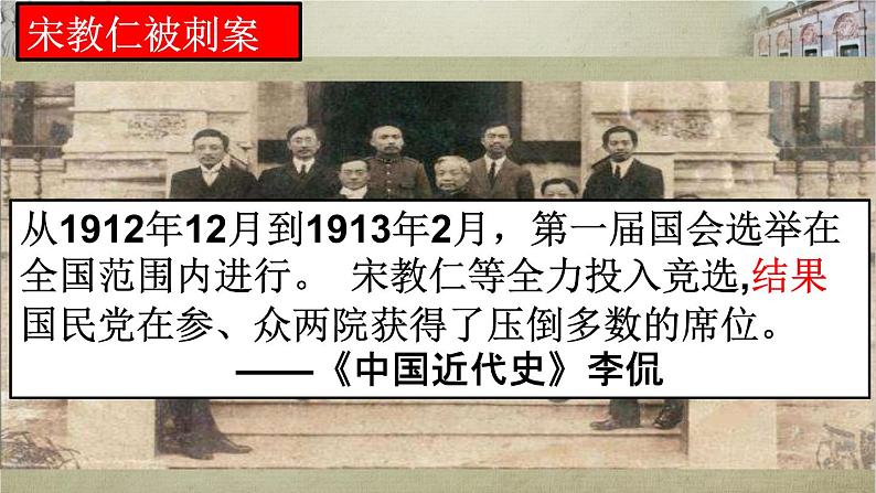 第11课 北洋政府的统治与军阀割据 课件06