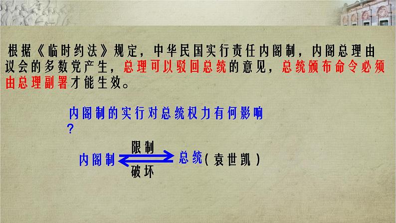 第11课 北洋政府的统治与军阀割据 课件07