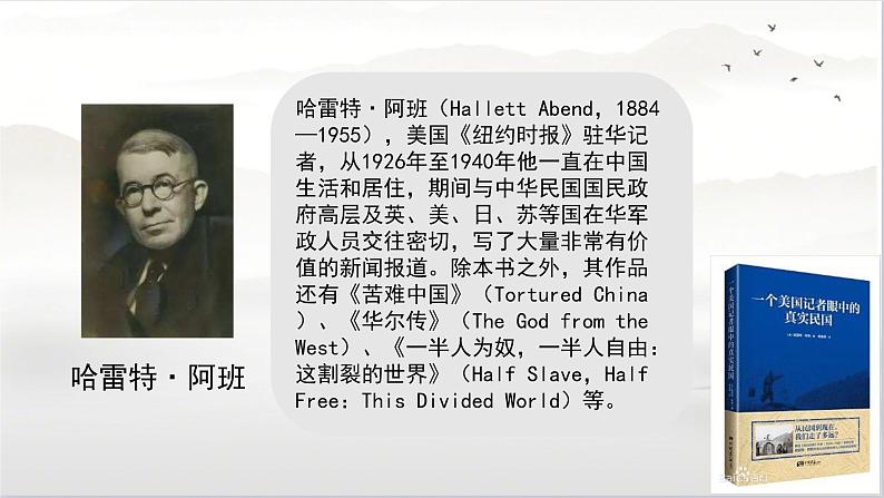 第15课 国共合作与北伐战争 课件第1页