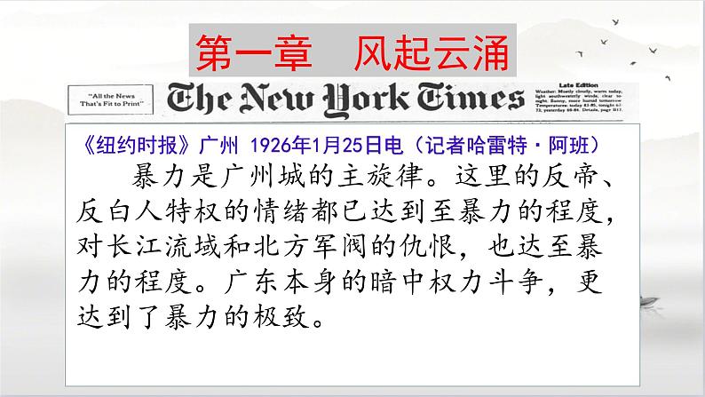 第15课 国共合作与北伐战争 课件第3页