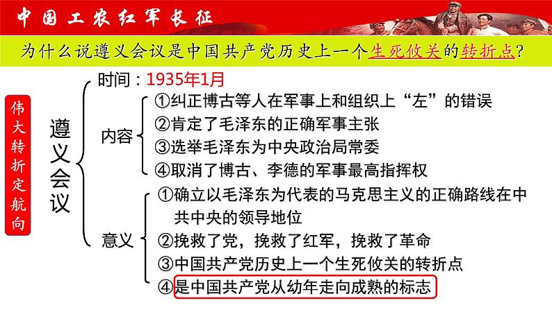 第17课 中国工农红军长征 课件第8页