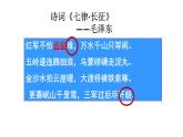 第17课 中国工农红军长征 课件