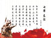 第17课 中国工农红军长征 课件