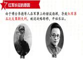 第17课 中国工农红军长征 课件