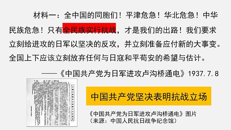 第19课 七七事变与全民族抗战 课件07