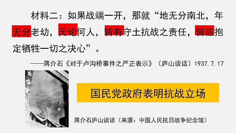 第19课 七七事变与全民族抗战 课件08