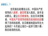 第21课 敌后战场的抗战 课件