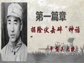 第21课 敌后战场的抗战 课件