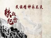 第21课 敌后战场的抗战 课件