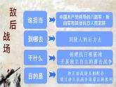 第21课 敌后战场的抗战 课件