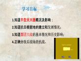 第21课 敌后战场的抗战 课件