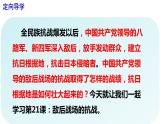 第21课 敌后战场的抗战 课件