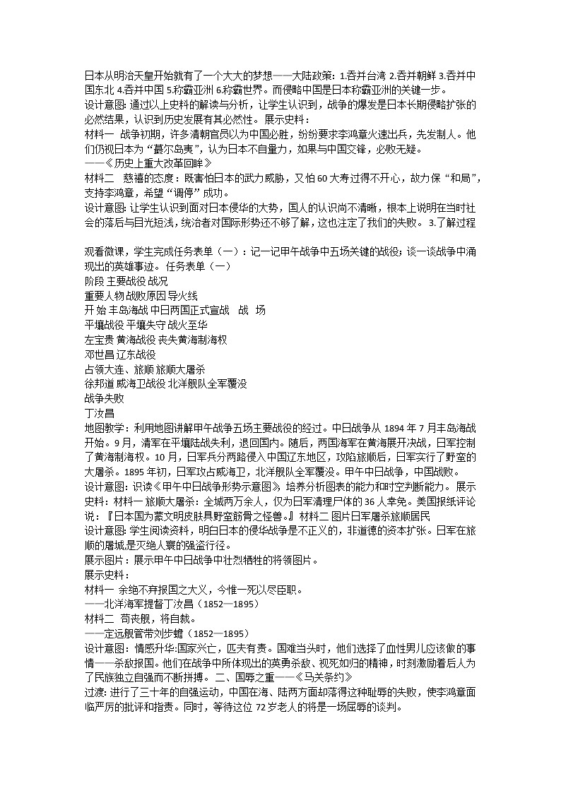 第5课 甲午中日战争与列强瓜分中国的狂潮 教学设计第2页