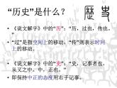 “历史”是什么？——七年级历史导言课件