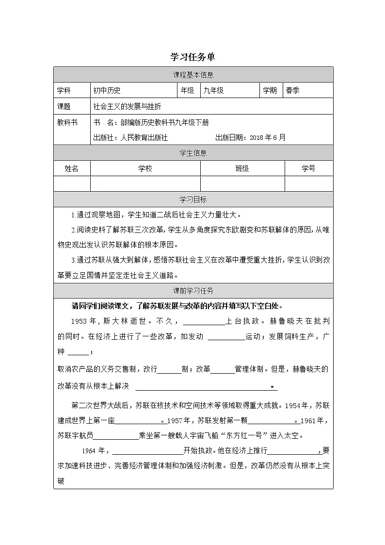 第18课 社会主义的发展与挫折课件---2022-2023学年初中历史部编版九年级下册01