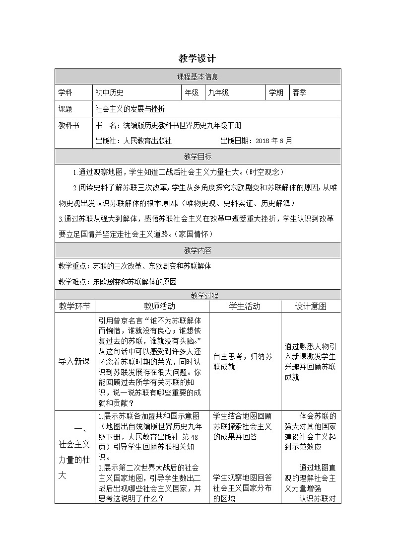第18课 社会主义的发展与挫折课件---2022-2023学年初中历史部编版九年级下册01