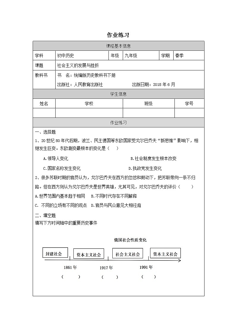 第18课 社会主义的发展与挫折课件---2022-2023学年初中历史部编版九年级下册01