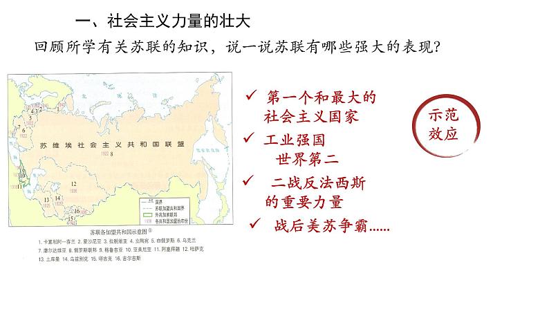 第18课 社会主义的发展与挫折课件---2022-2023学年初中历史部编版九年级下册03