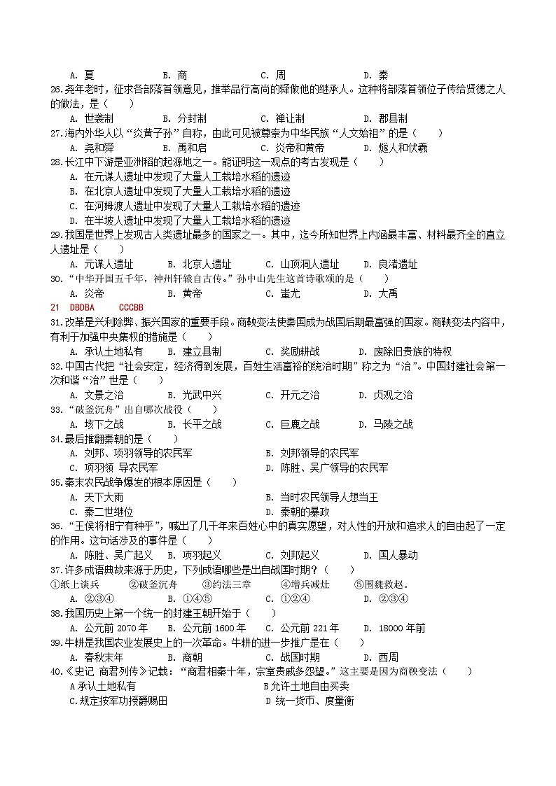 2022—2023学年度七年级上册期末历史选择题集锦练习试题及答案第3页