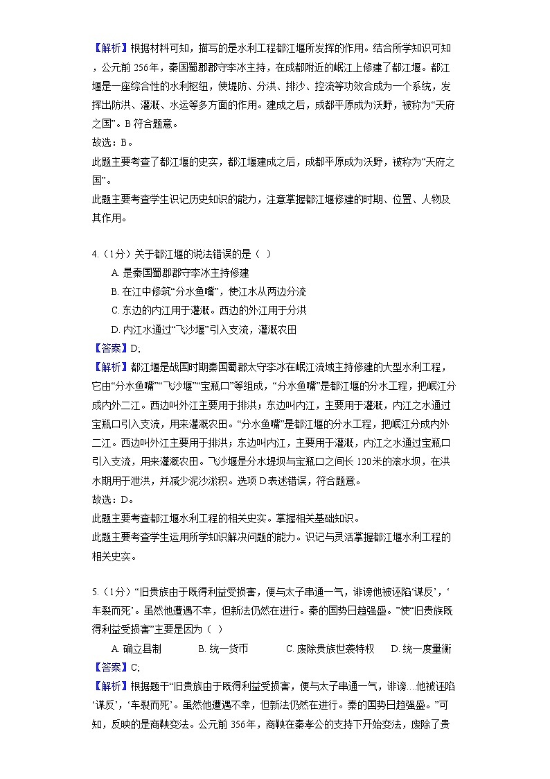 部编版历史七年级上册第二单元 第7课 战国时期的社会变化 同步练习02