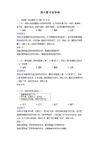 初中历史人教部编版七年级上册第八课 百家争鸣达标测试