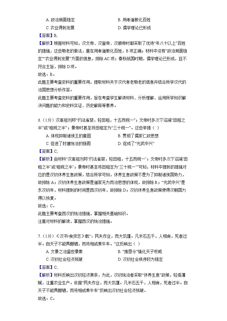 部编版历史七年级上册第三单元 第11课 西汉建立和“文景之治” 同步练习第3页