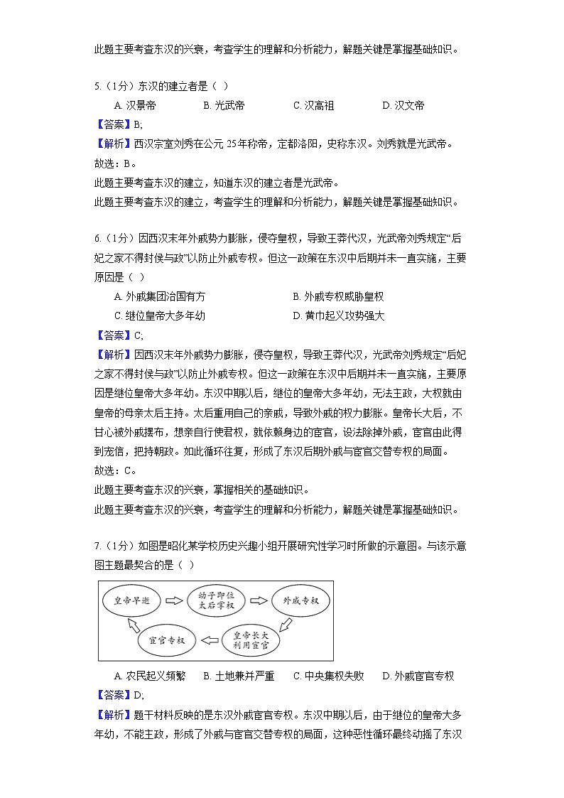 部编版历史七年级上册第三单元 第13课 东汉的兴衰 同步练习03