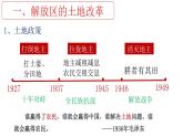 第24课  人民解放战争的胜利  课件