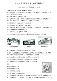 安徽省淮北市五校联考2022-2023学年九年级上学期月考三历史试卷(含答案)