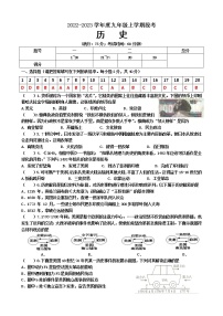 广西柳州市柳南区2022-2023学年九年级上学期质量抽测段考历史试题(含答案)