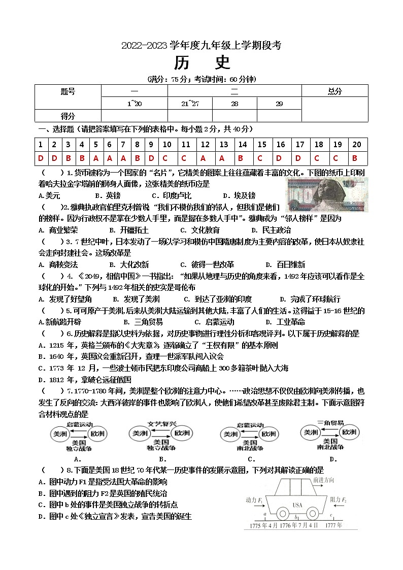 广西柳州市柳南区2022-2023学年九年级上学期质量抽测段考历史试题(含答案)01