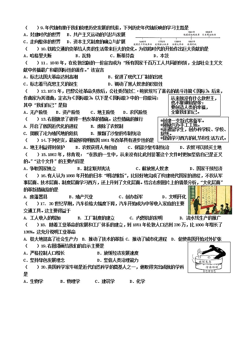 广西柳州市柳南区2022-2023学年九年级上学期质量抽测段考历史试题(含答案)02