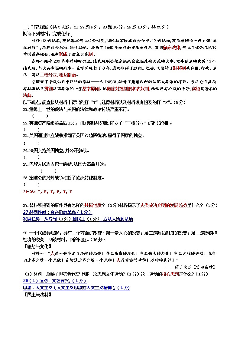 广西柳州市柳南区2022-2023学年九年级上学期质量抽测段考历史试题(含答案)03