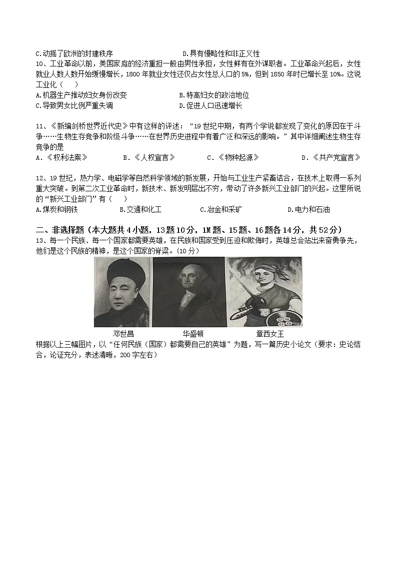 湖南师大附中博才实验中学2022-2023学年九年级上学期第三次月考历史试卷(含答案)第2页