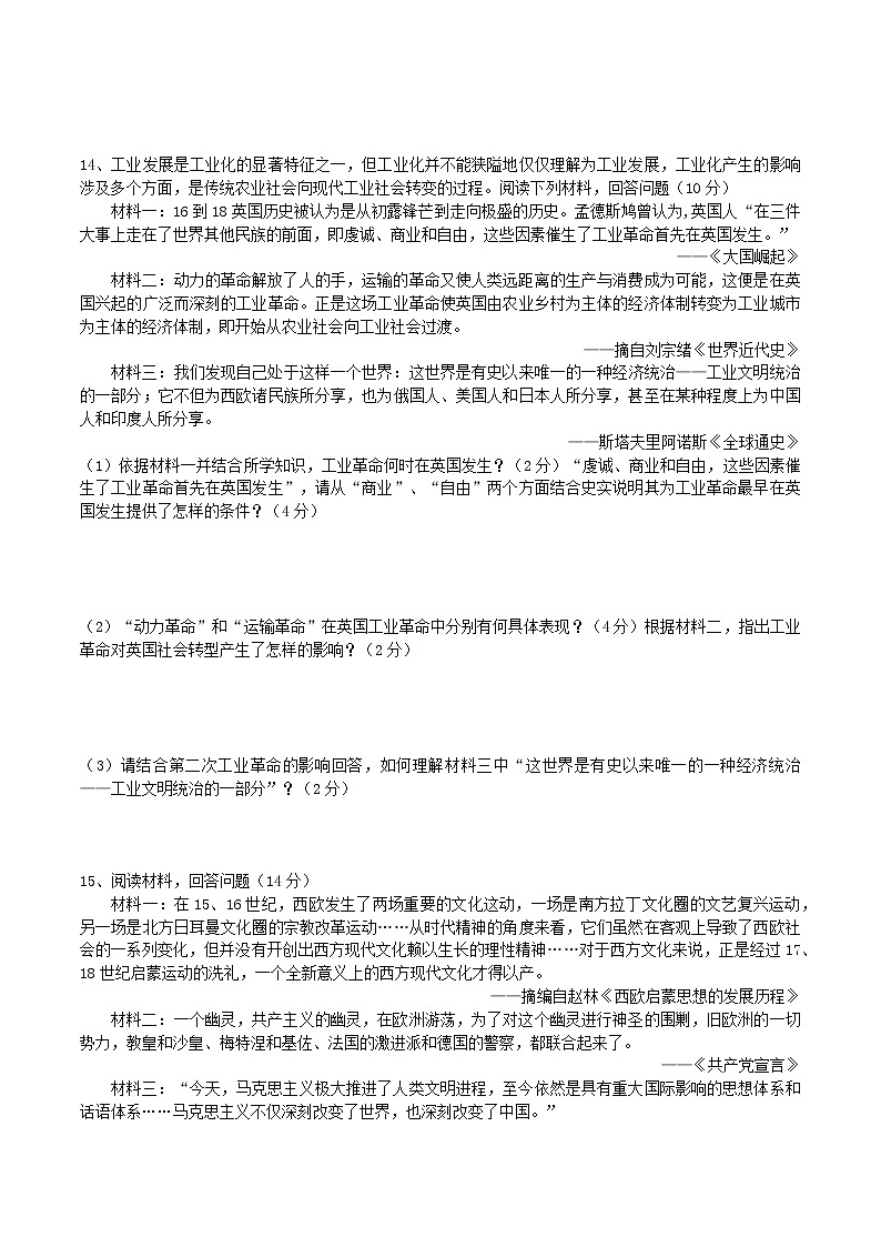 湖南师大附中博才实验中学2022-2023学年九年级上学期第三次月考历史试卷(含答案)第3页