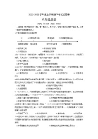 江西省九江市修水县第二中学2022-2023学年八年级上学期期中历史试题(含答案)