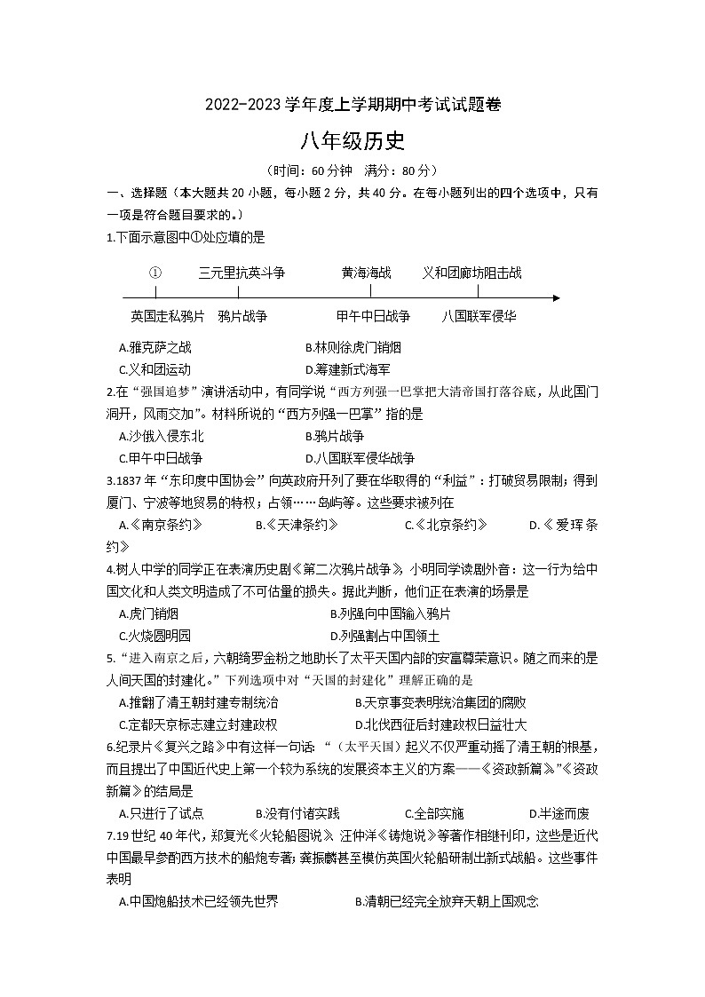 江西省九江市修水县第二中学2022-2023学年八年级上学期期中历史试题(含答案)第1页