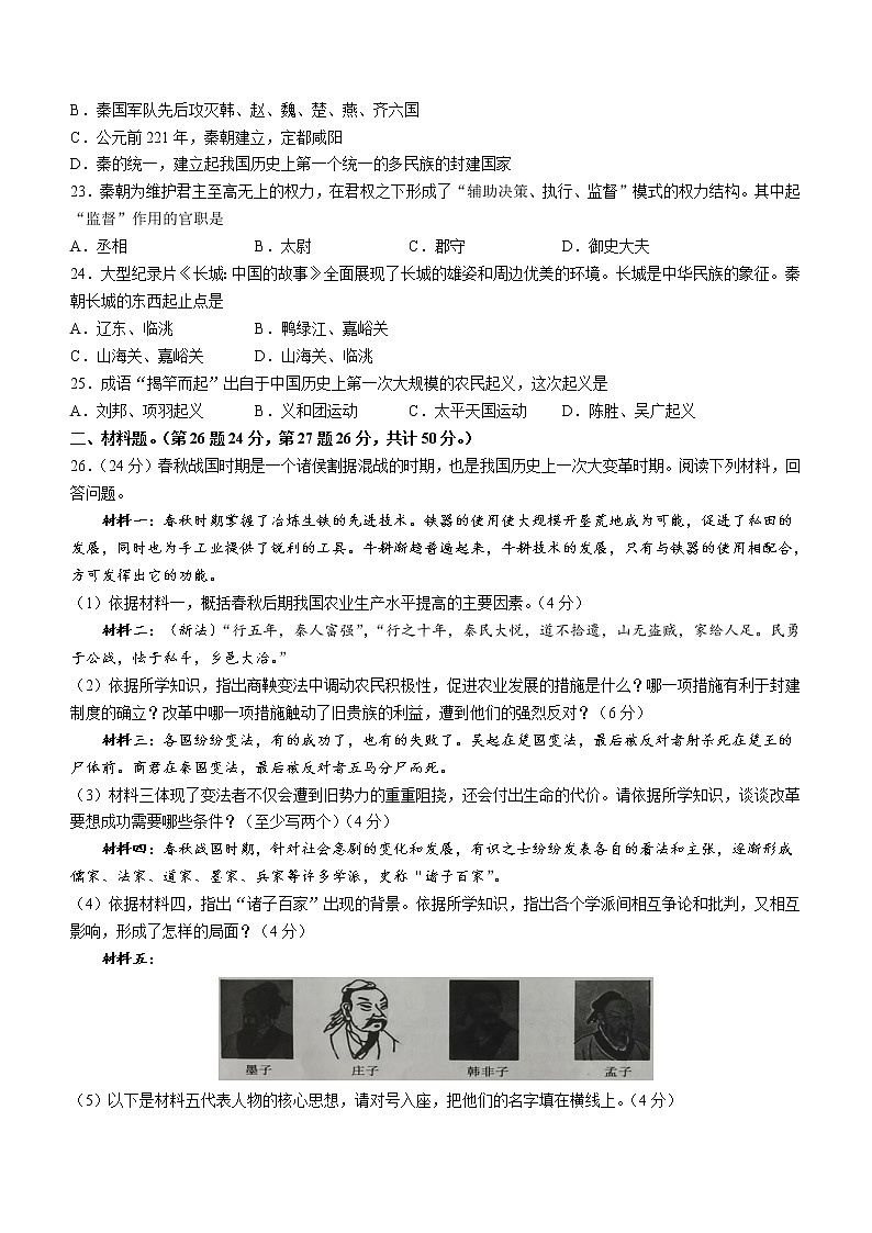 山东省枣庄市滕州市2022-2023学年七年级上学期期中历史试题(含答案)03