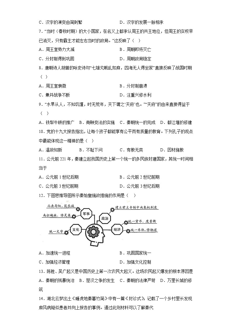 福建省龙岩市连城县2021-2022学年七年级上学期期末历史试题(含答案)02