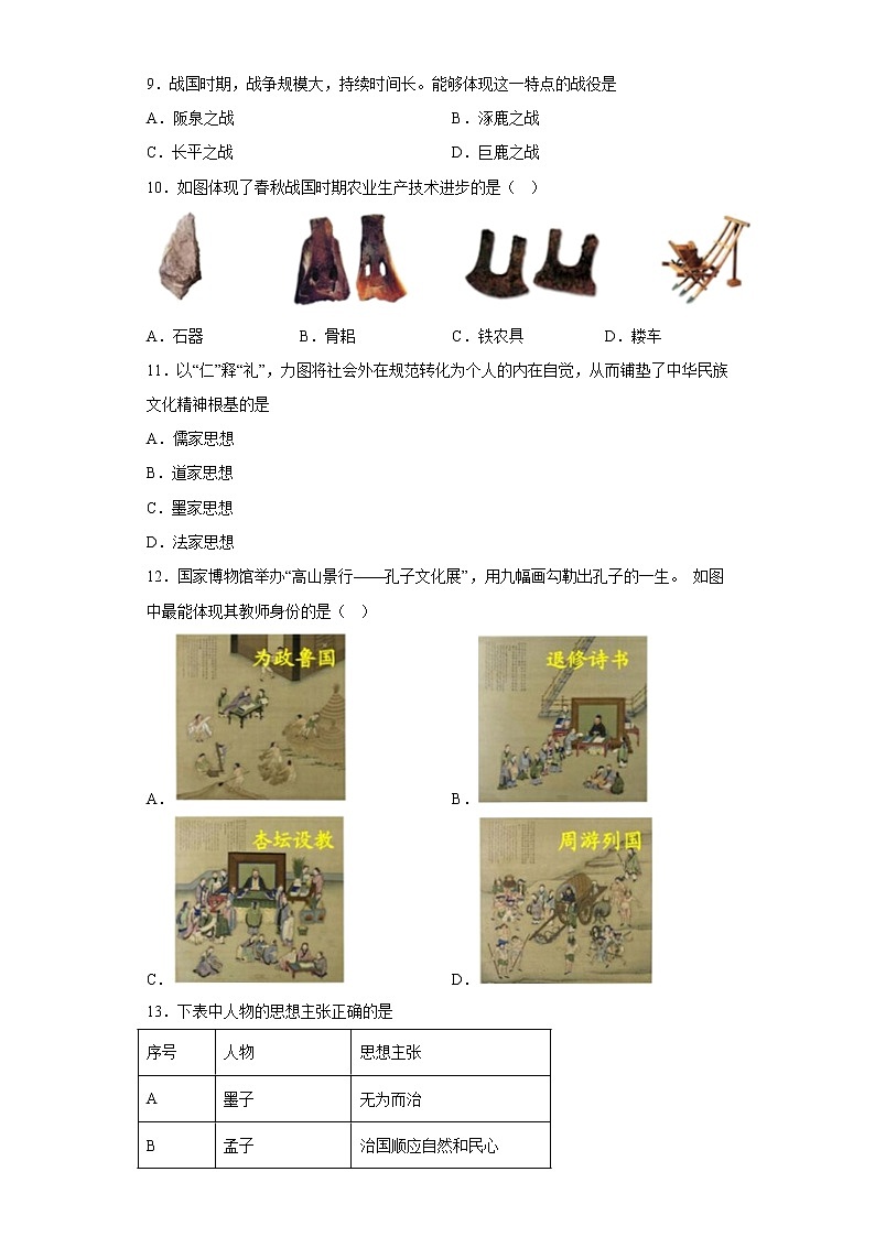 福建省泉州市2021-2022学年七年级上学期期末历史试题(含答案)02