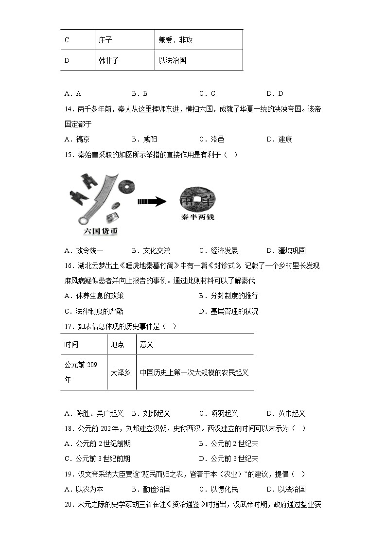 福建省泉州市2021-2022学年七年级上学期期末历史试题(含答案)03