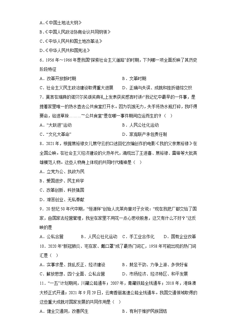 河北省廊坊市香河县2021-2022学年八年级下学期期末历史试题(含答案)第2页