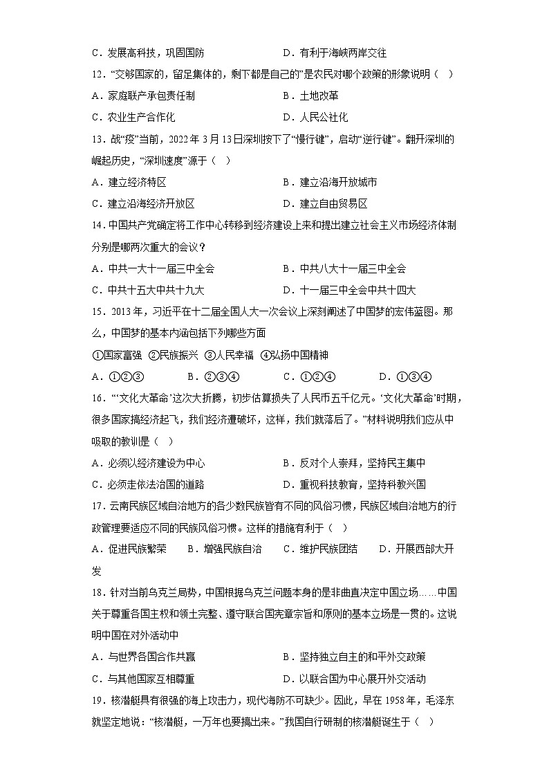 河北省廊坊市香河县2021-2022学年八年级下学期期末历史试题(含答案)第3页