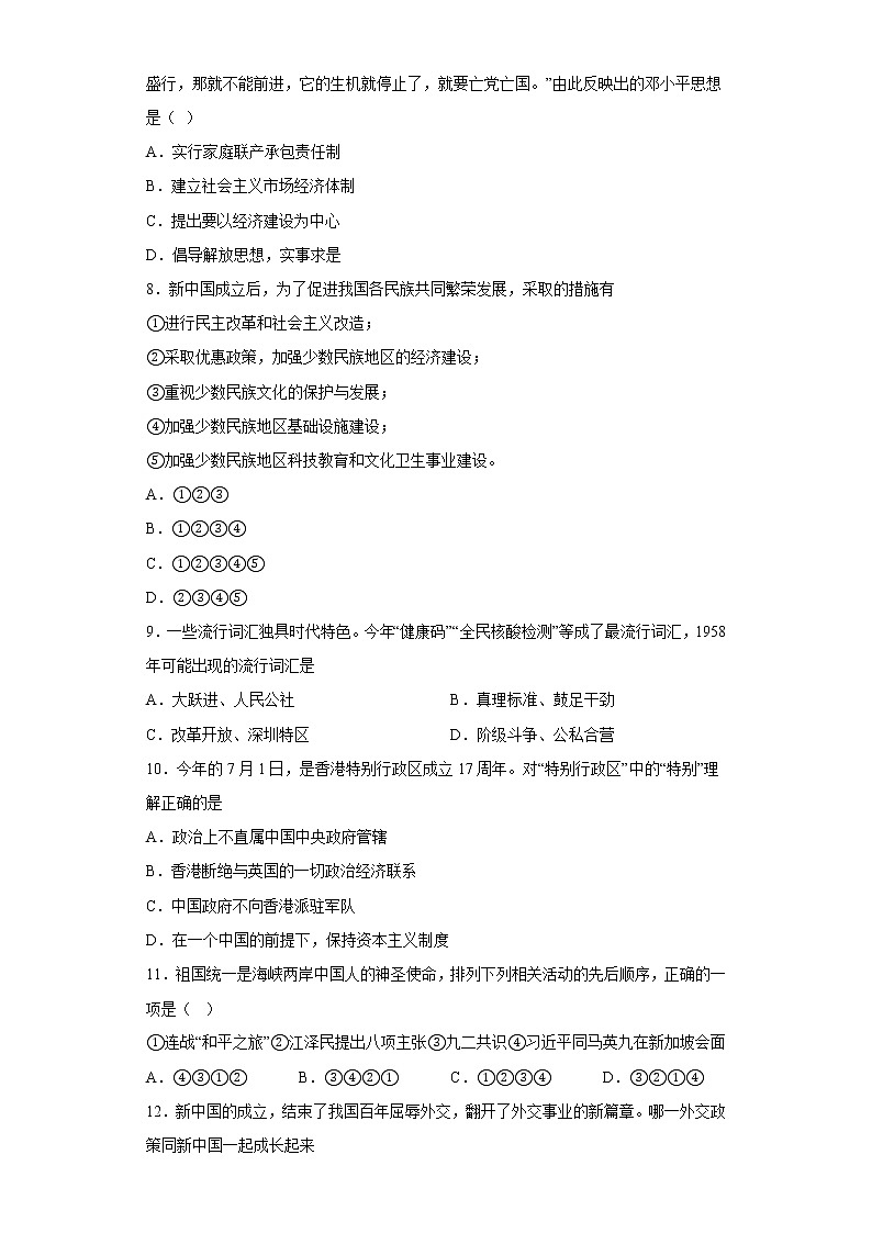 湖南省郴州市汝城县2021-2022学年八年级下学期期末历史试题(含答案)02