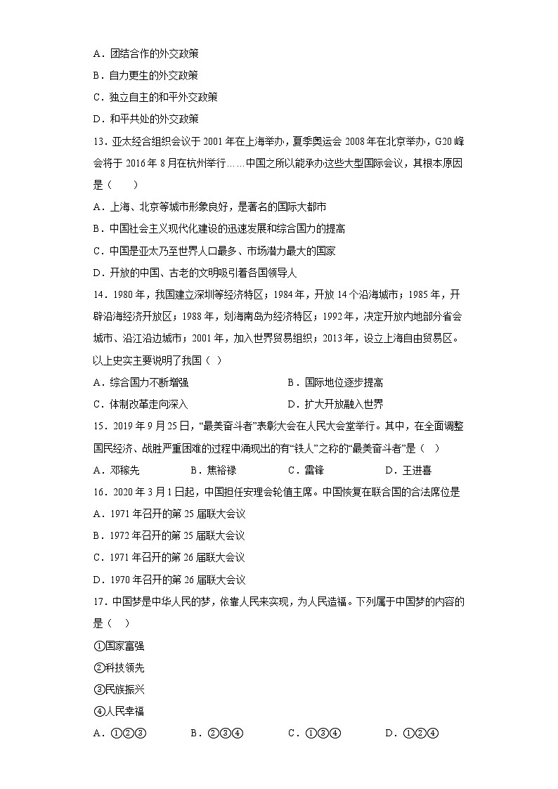 湖南省郴州市汝城县2021-2022学年八年级下学期期末历史试题(含答案)03