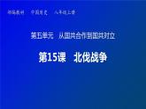 第15课 国共合作与北伐战争 课件