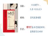 第21课 清朝前期的文学艺术-七年级历史下册同步课件（部编版）