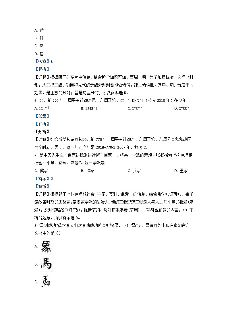 2022-2023七年级历史上册期末复习质量检测历史试题（word版，含答案）第3页