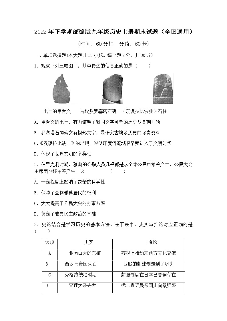 2022-2023九年级历史上册期末复习卷（word版，含答案）第1页